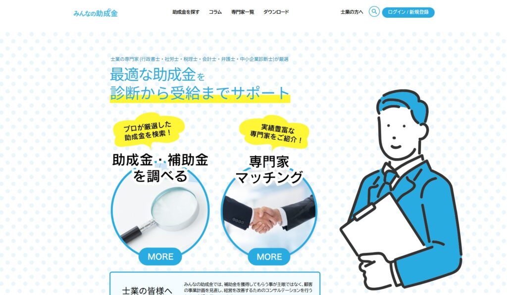 みんなの助成金