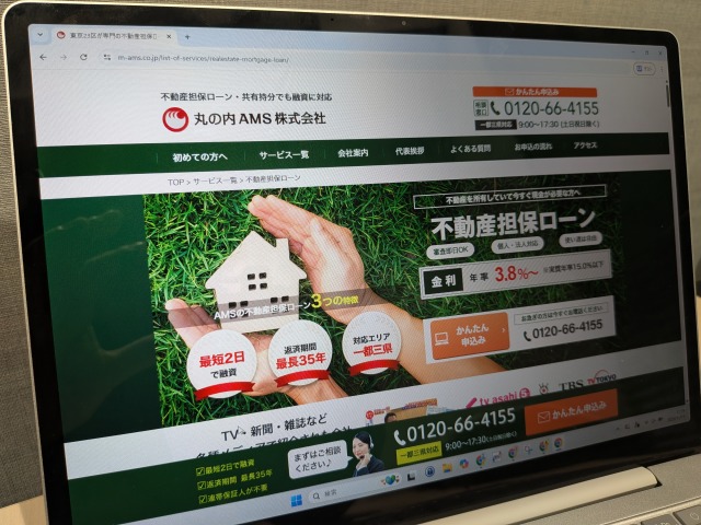 丸の内AMS不動産担保ローン