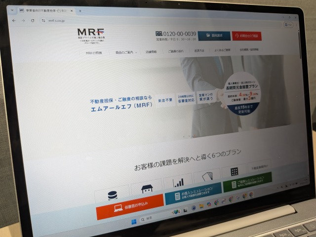 MRF不動産担保ローン