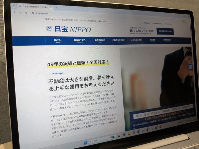 日宝不動産担保ローン