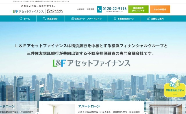 Ｌ＆Ｆアセットファイナンス（旧・三井住友トラストL＆F）