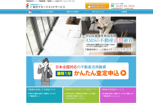 総合マネジメントサービスのWEBサイト