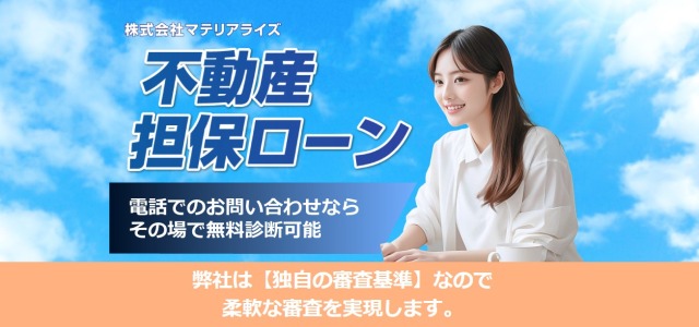 マテリアライズ