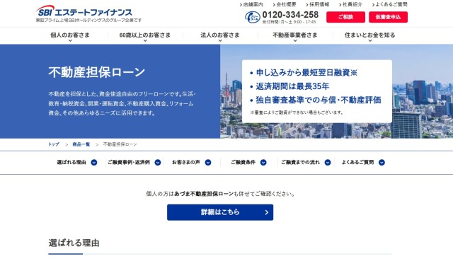 SBIエステートファイナンス