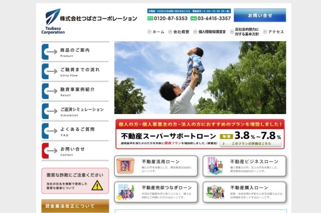 つばさコーポレーション